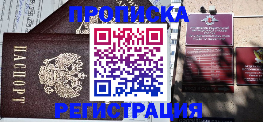 прописка в Сураже