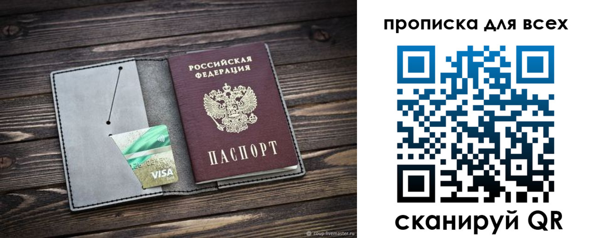 прописка в Сураже