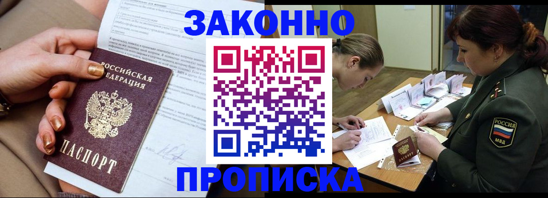 временная регистрация законно в Сураже
