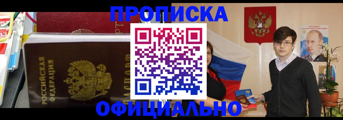 временная прописка в Сураже