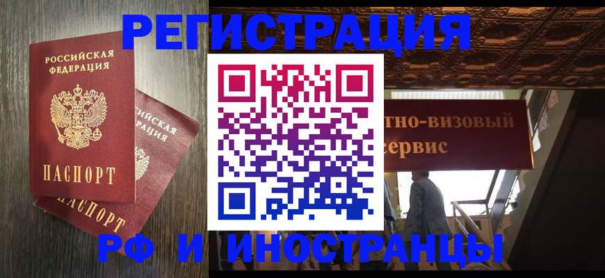временная регистрация недорого в Сураже