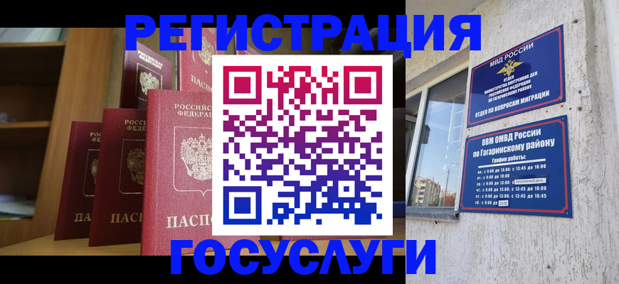 временная регистрация надежно в Сураже