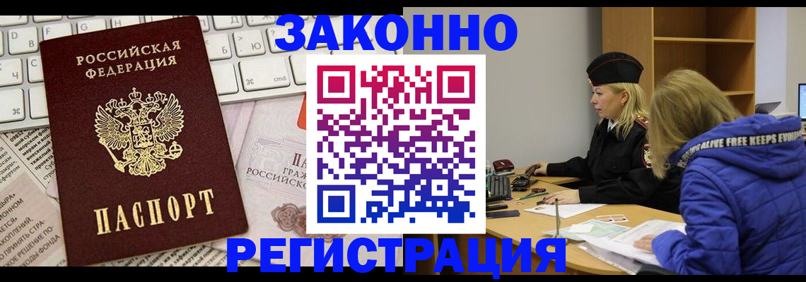 временная прописка в Сураже